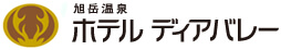 旭岳温泉 ホテル ディアバレー